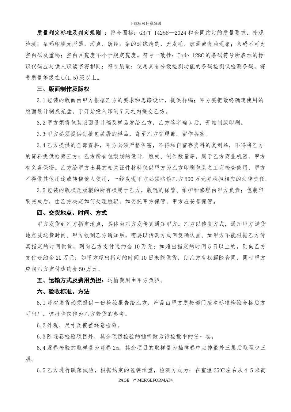 包装产品购销合同_第2页