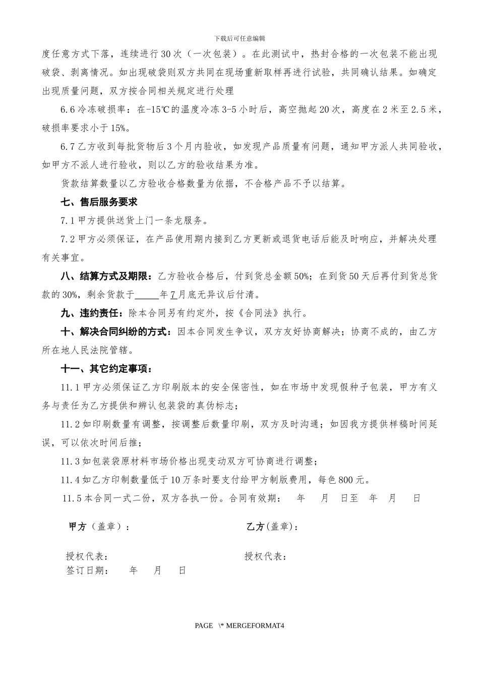 包装产品购销合同_第3页