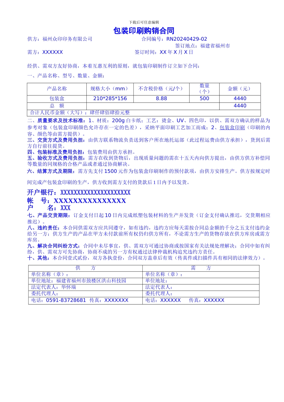 包装印刷合同_第1页