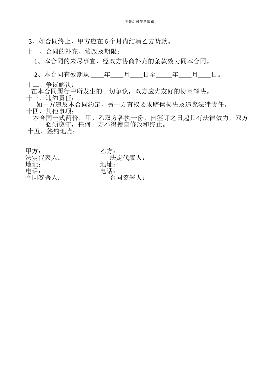 包装印刷材料采购合同_第2页