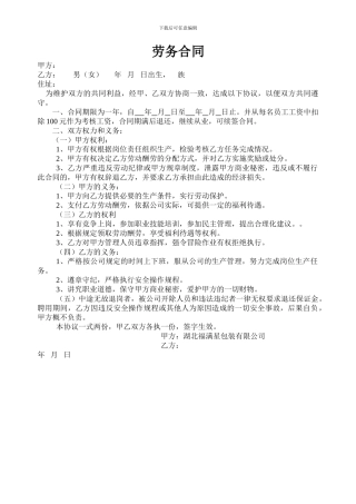 包装劳务合同