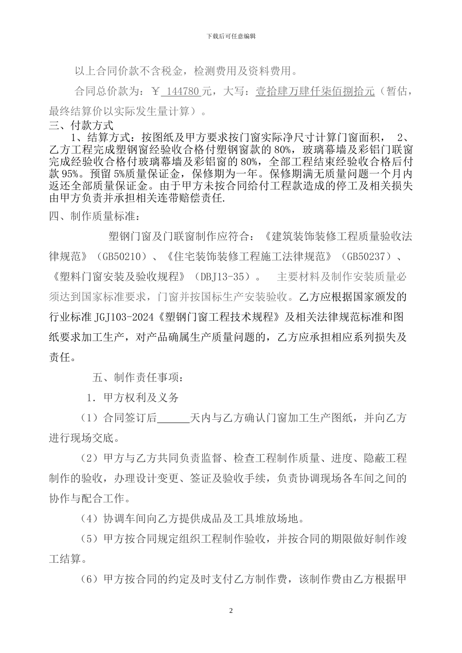 包工包料塑钢门窗制作安装合同_第2页