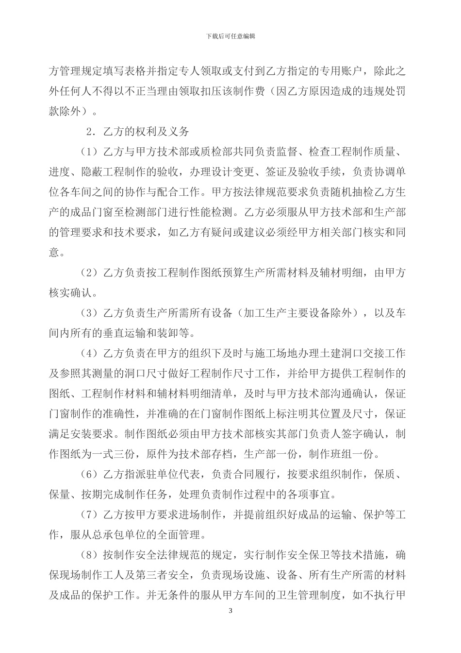 包工包料塑钢门窗制作安装合同_第3页