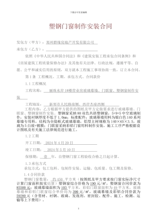 包工包料塑钢门窗制作安装合同