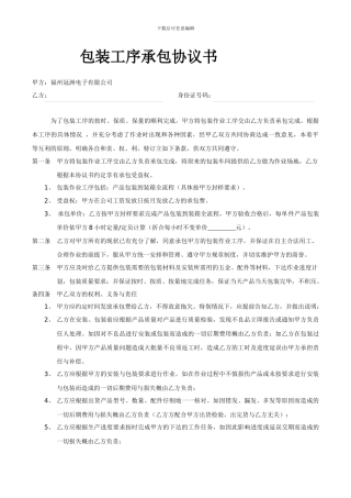 包装工序承包协议书