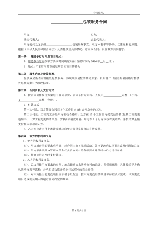 包装服务合同