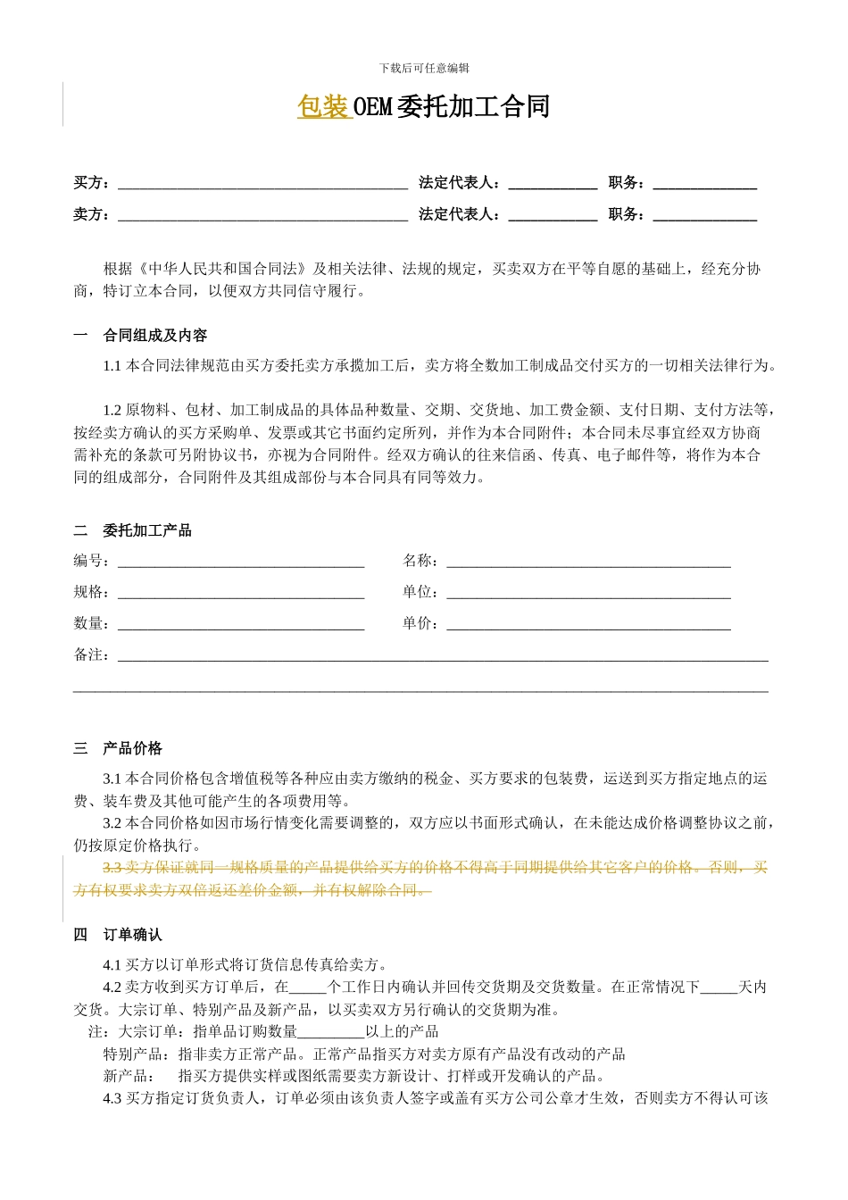 包装委托加工合同_第1页