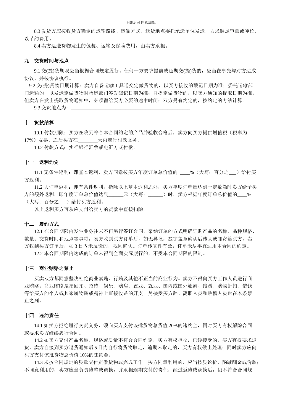 包装委托加工合同_第3页