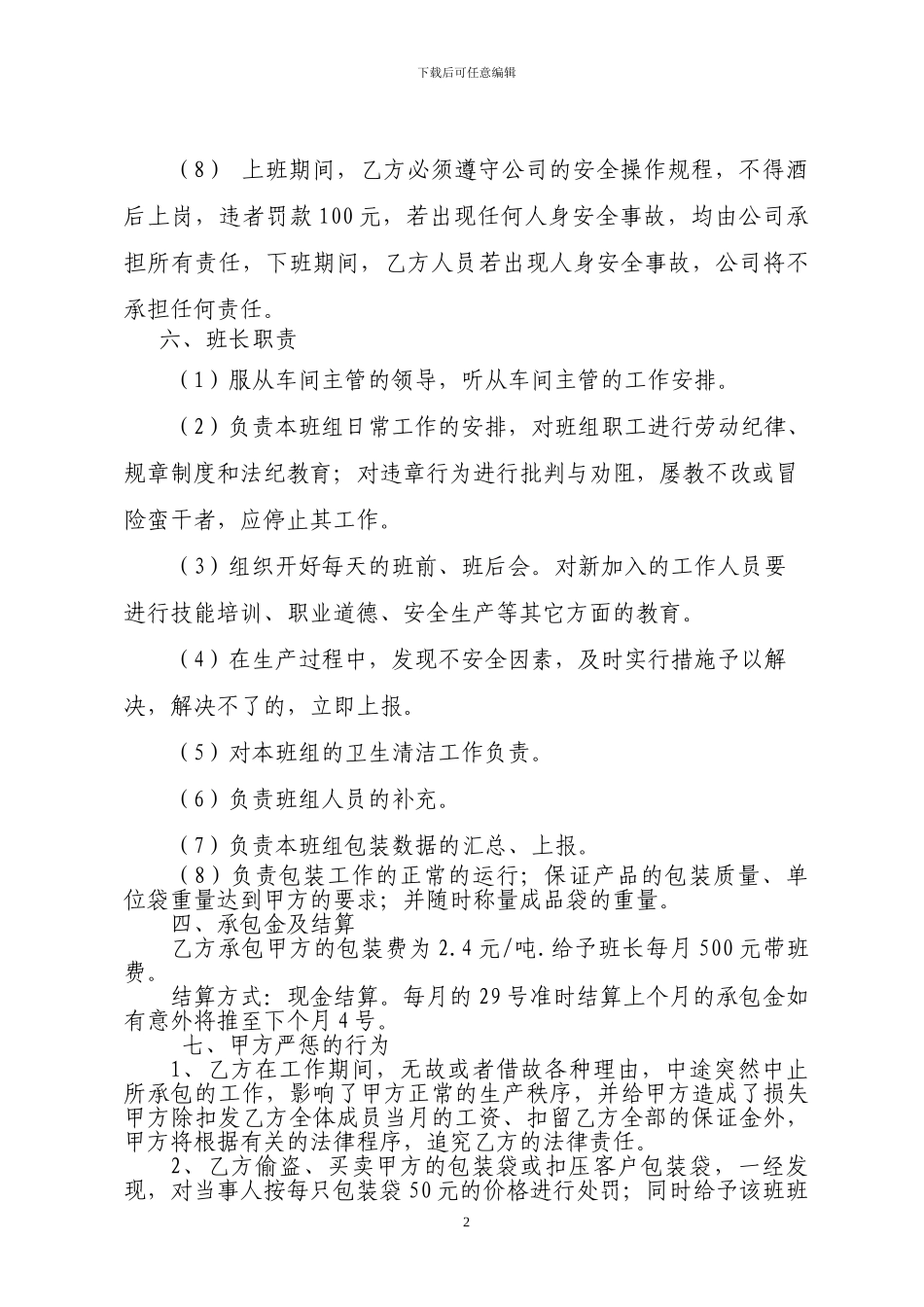 包装承包合同_第2页