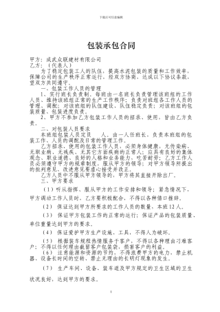 包装承包合同