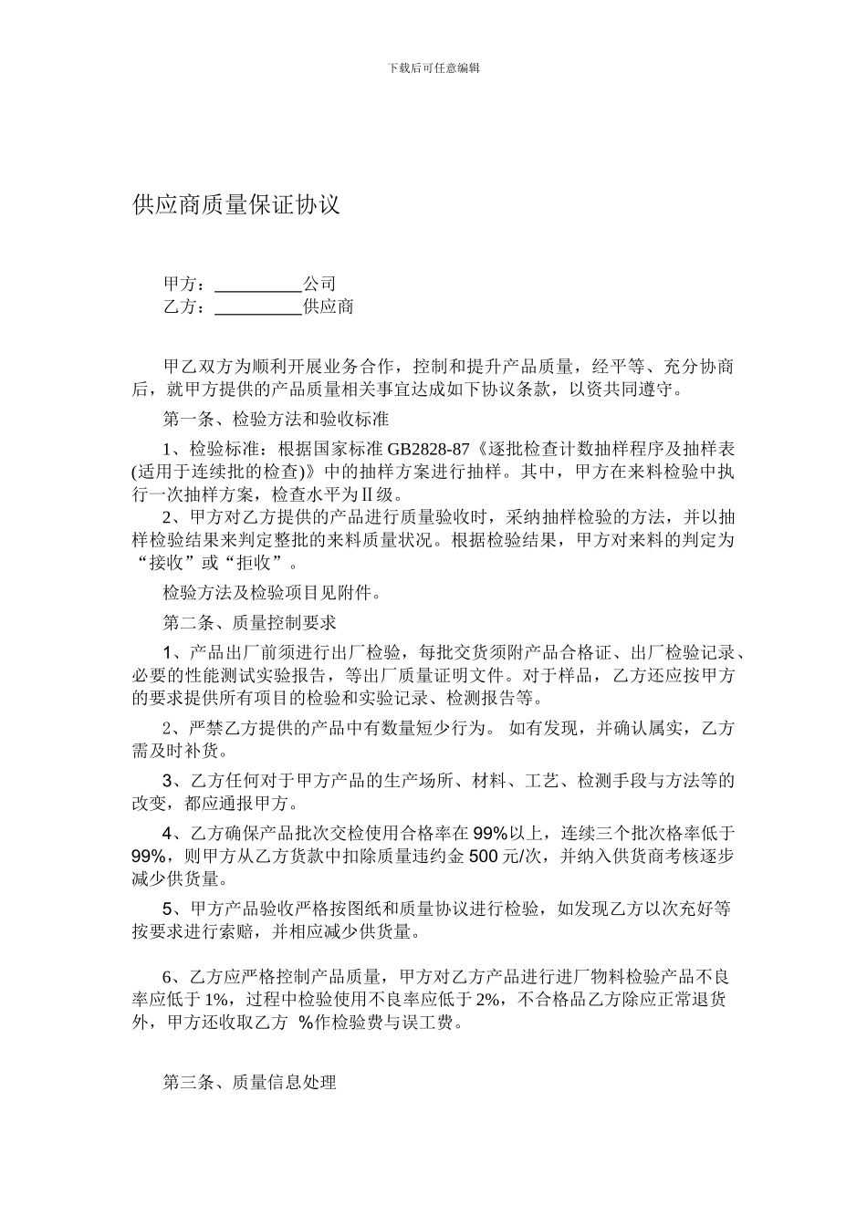 包装箱质量保证协议书_第1页