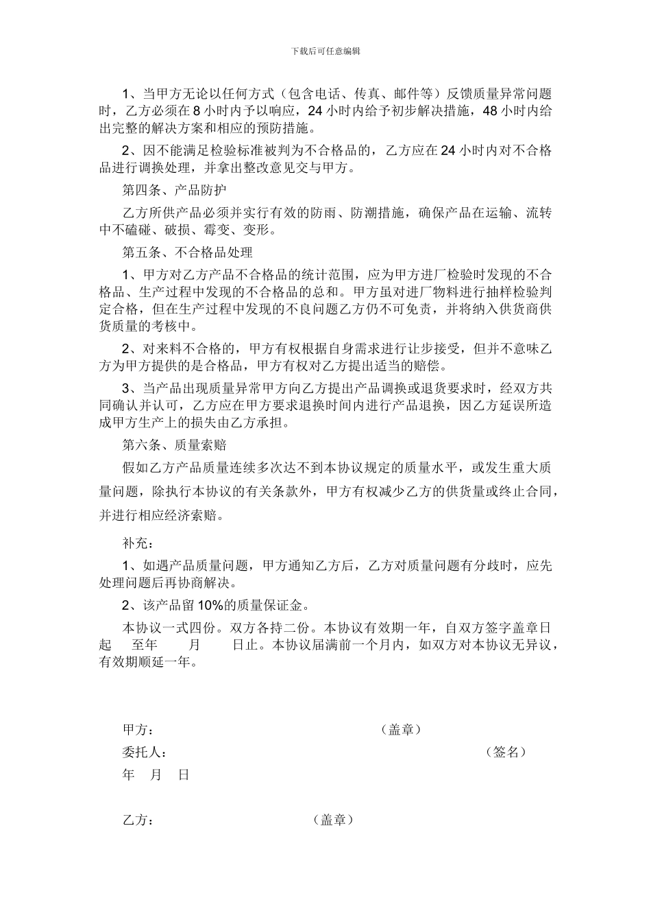 包装箱质量保证协议书_第2页