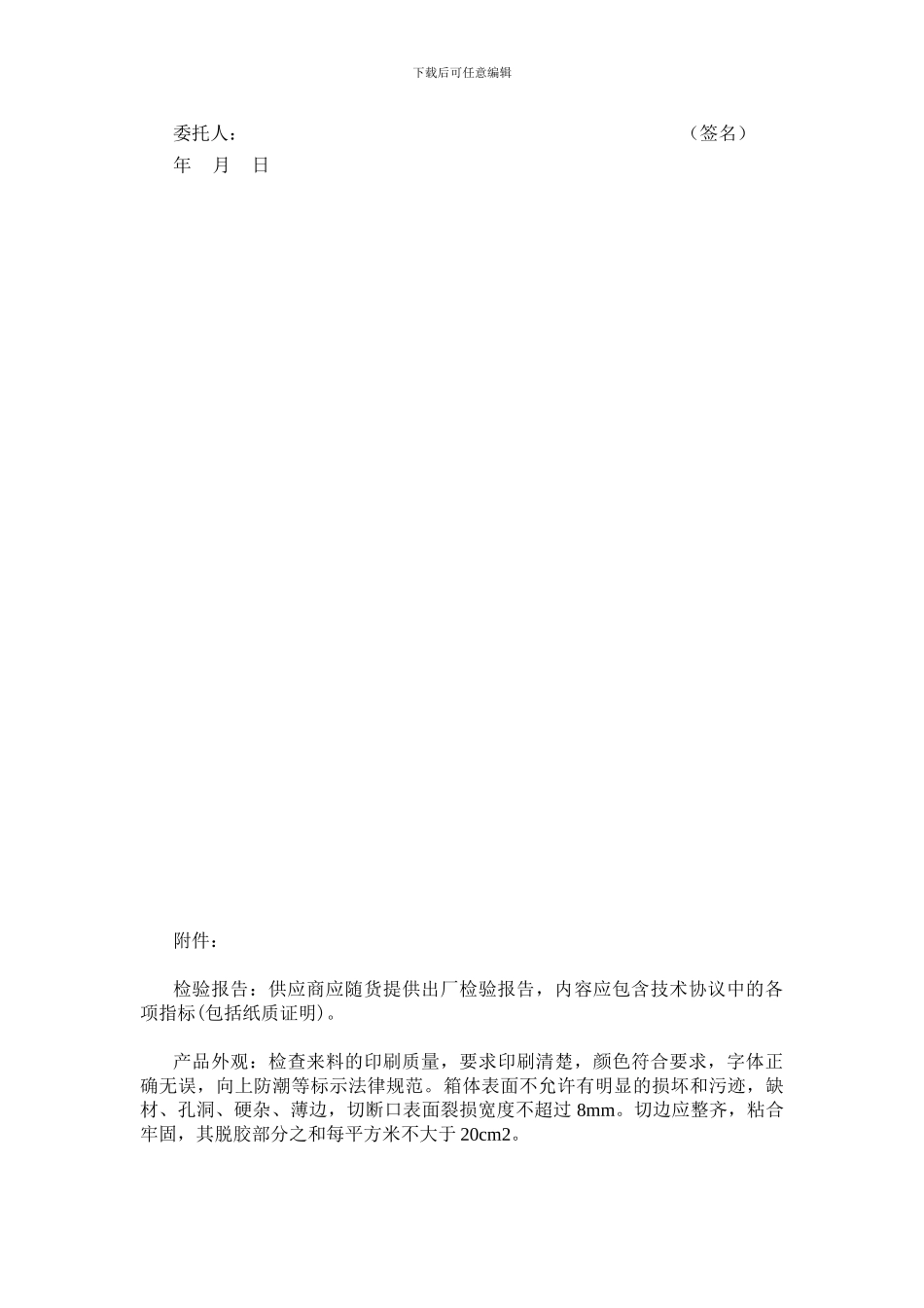 包装箱质量保证协议书_第3页