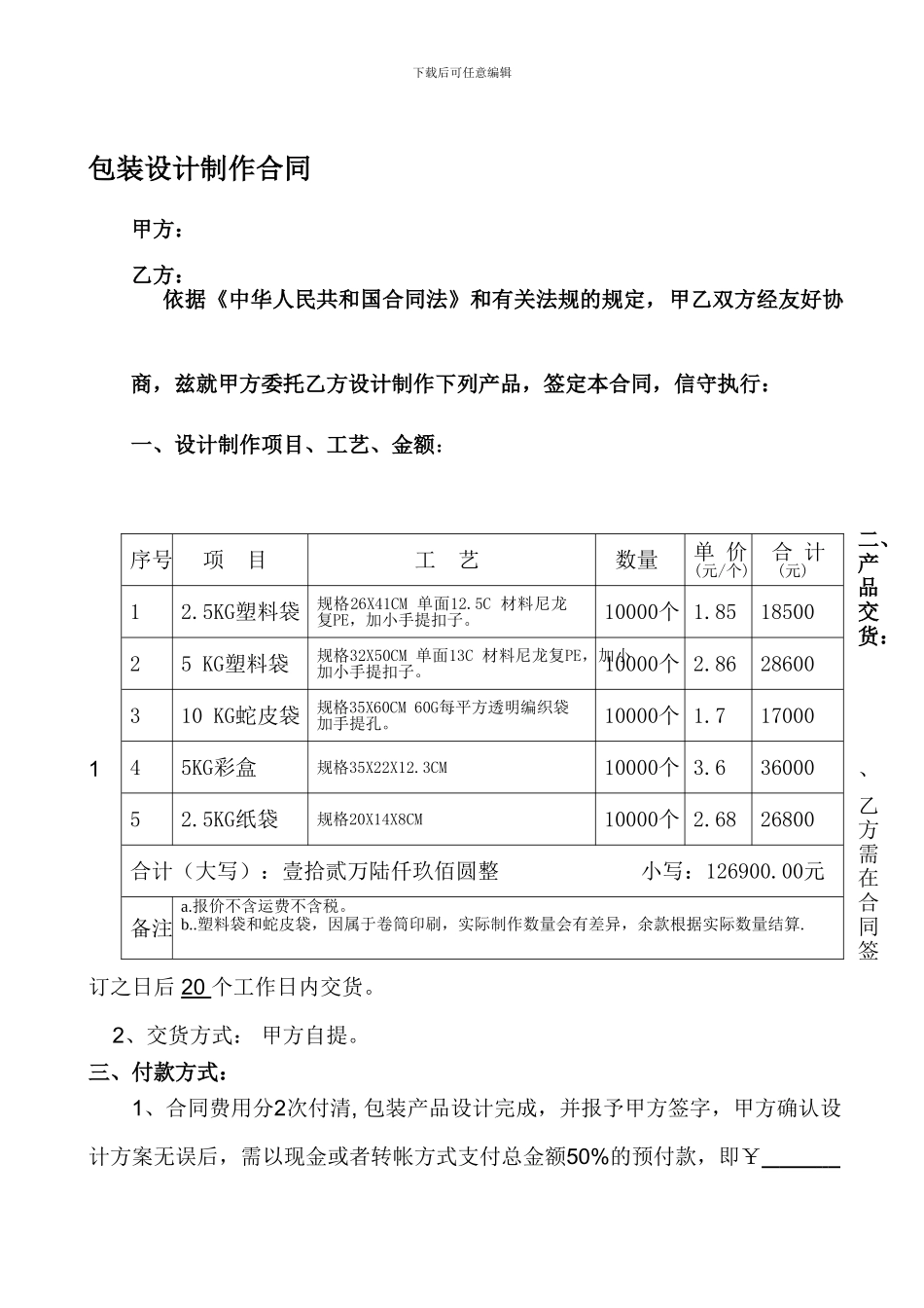 包装设计制作合同_第1页
