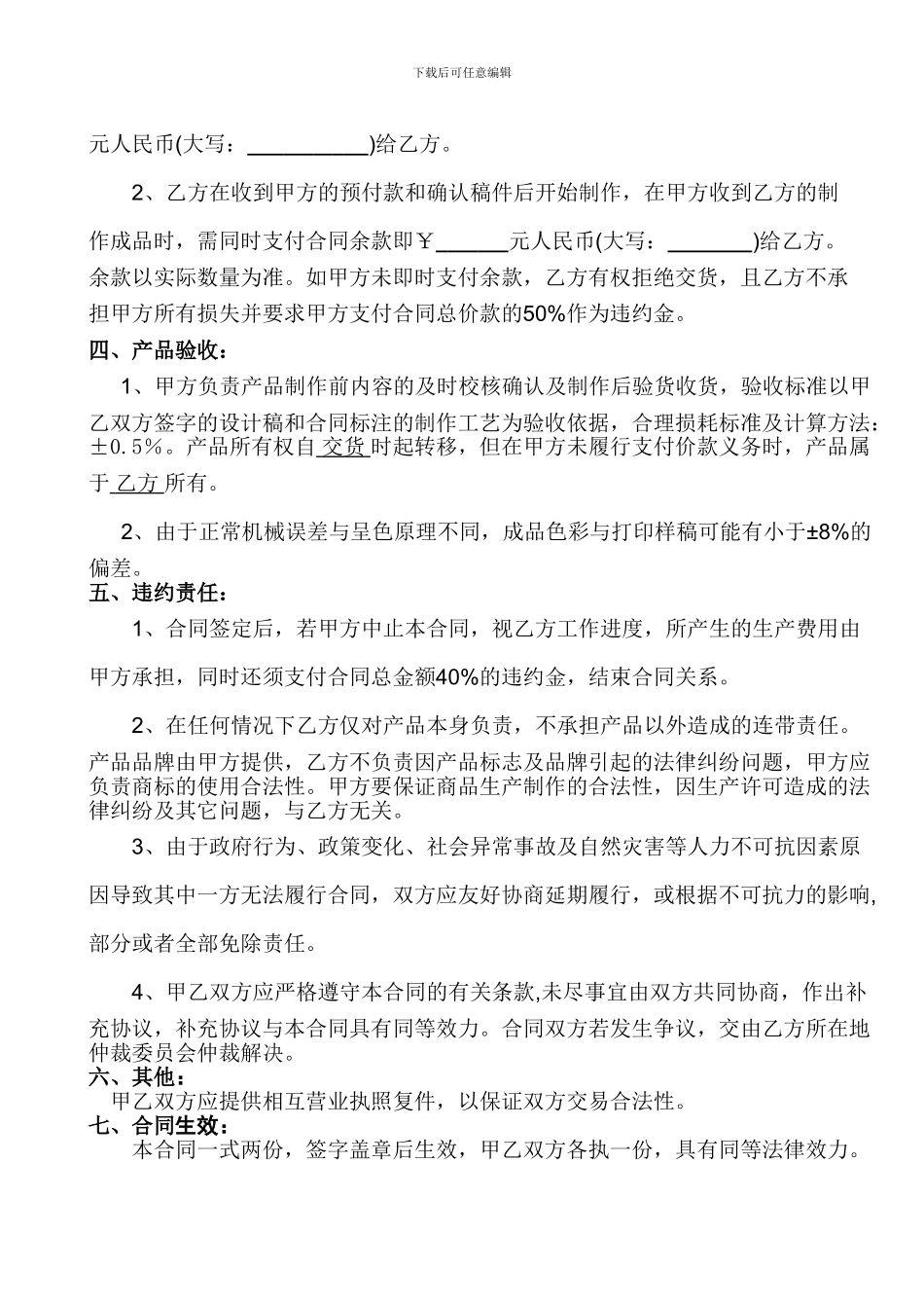 包装设计制作合同_第2页