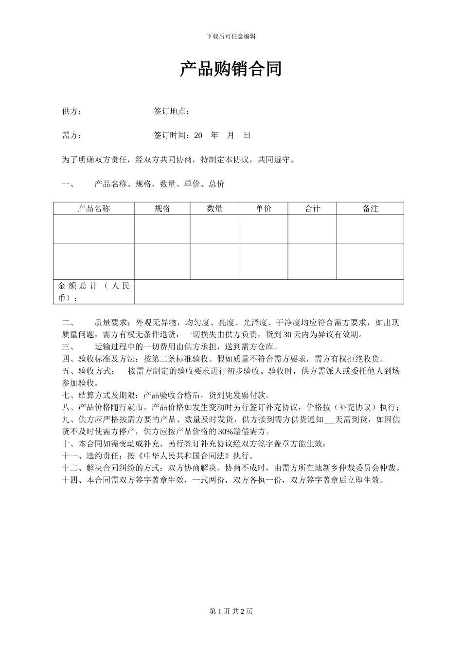 包装购销合同_第1页