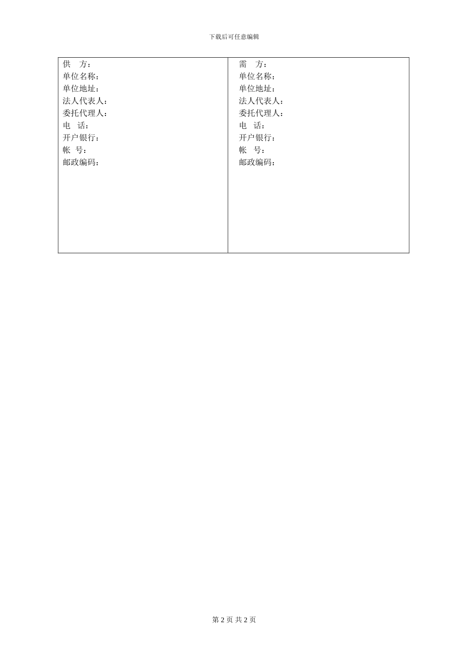 包装购销合同_第2页