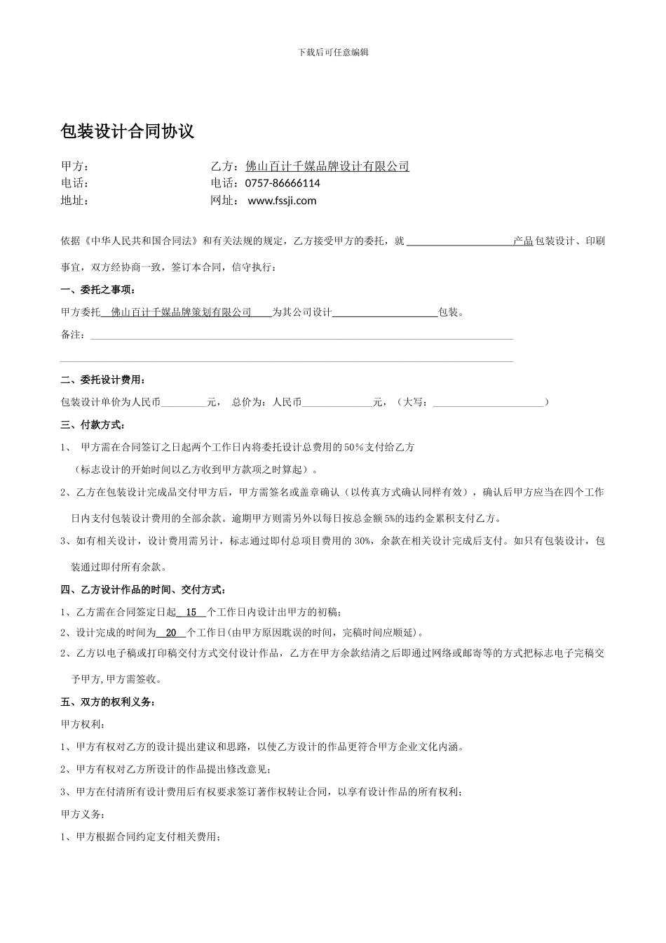 包装设计合同书_第1页