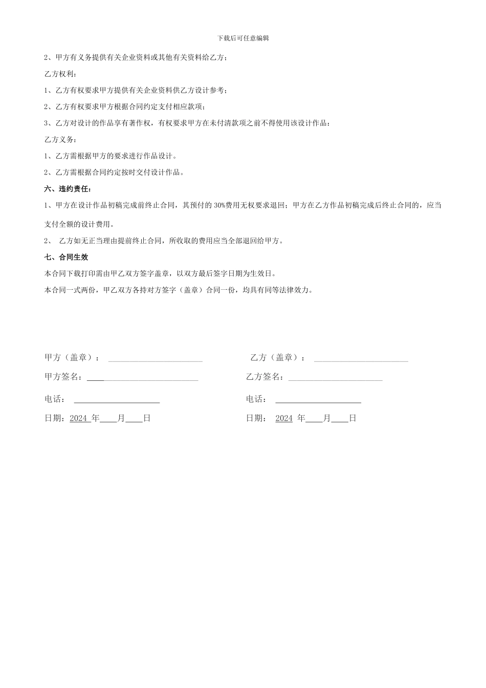 包装设计合同书_第2页