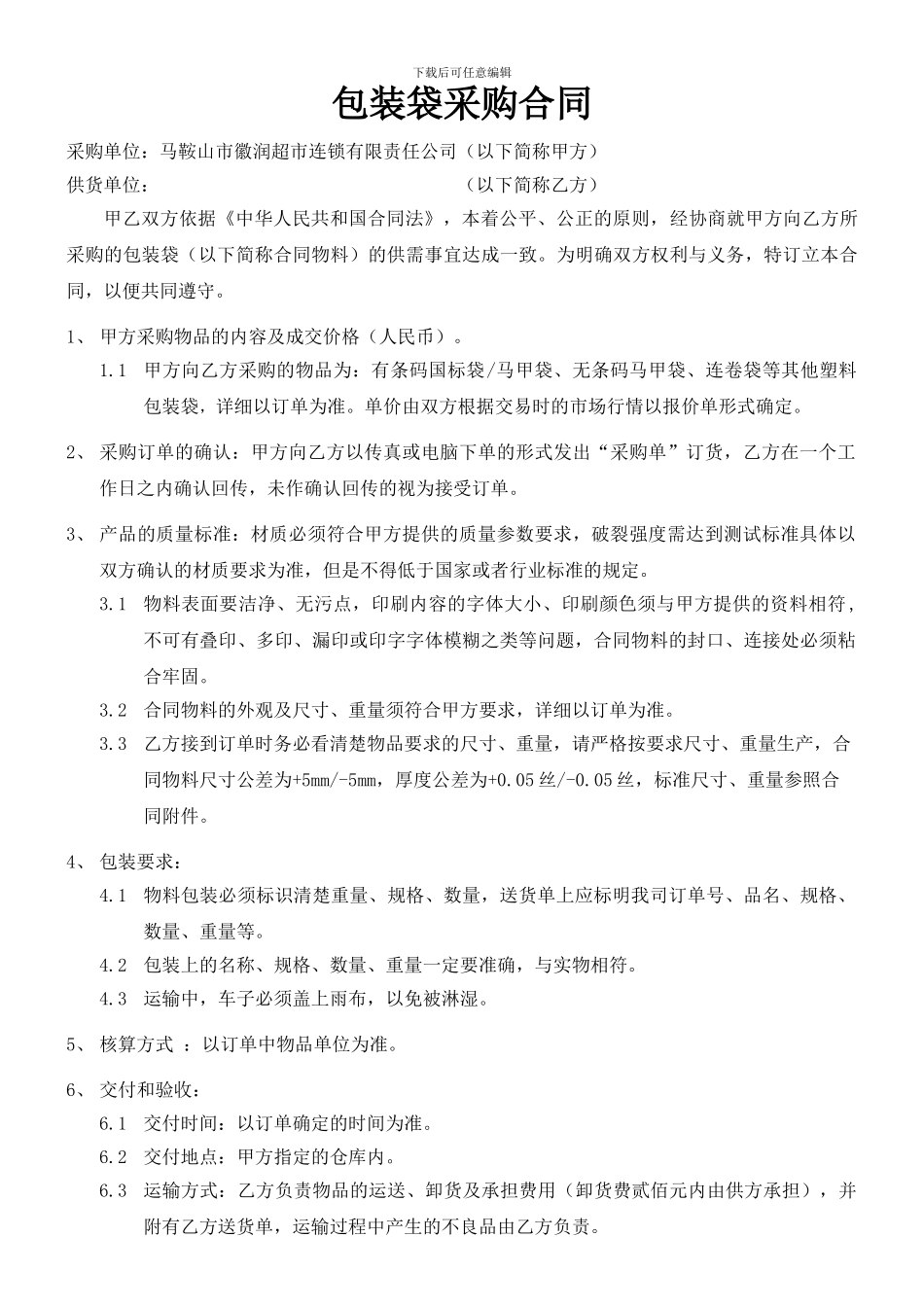 包装袋采购合同_第1页