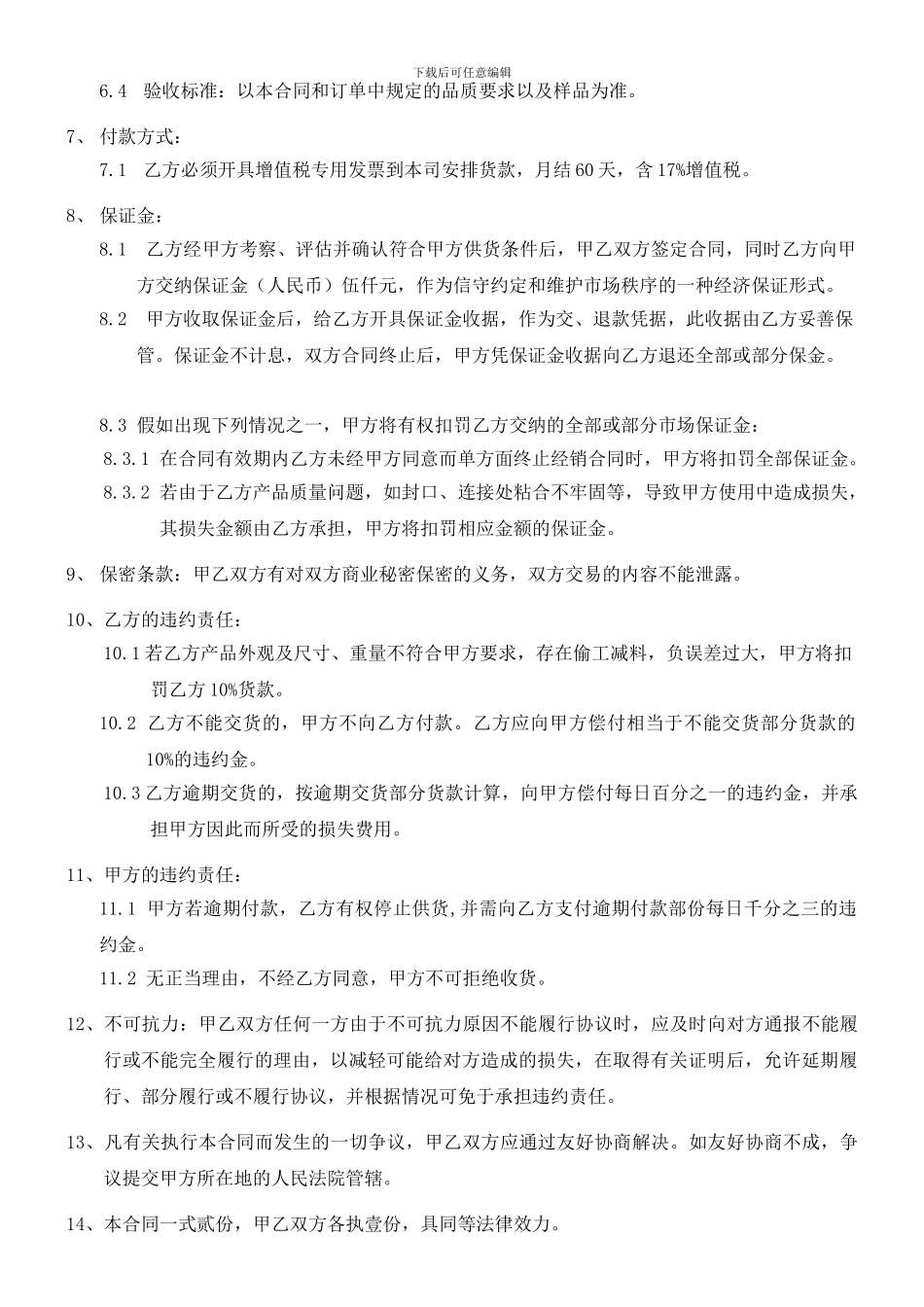 包装袋采购合同_第2页