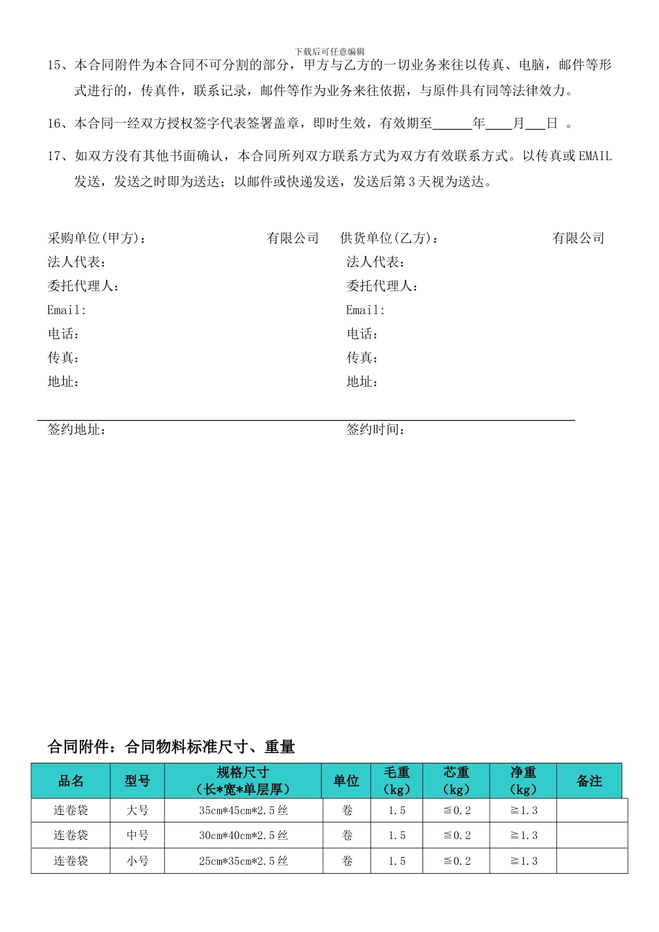 包装袋采购合同_第3页