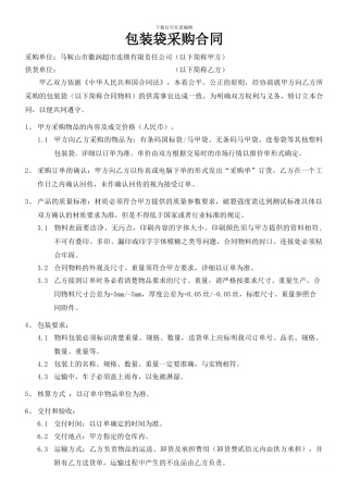 包装袋采购合同