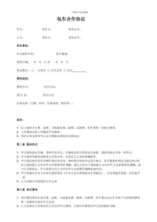 包车合作协议
