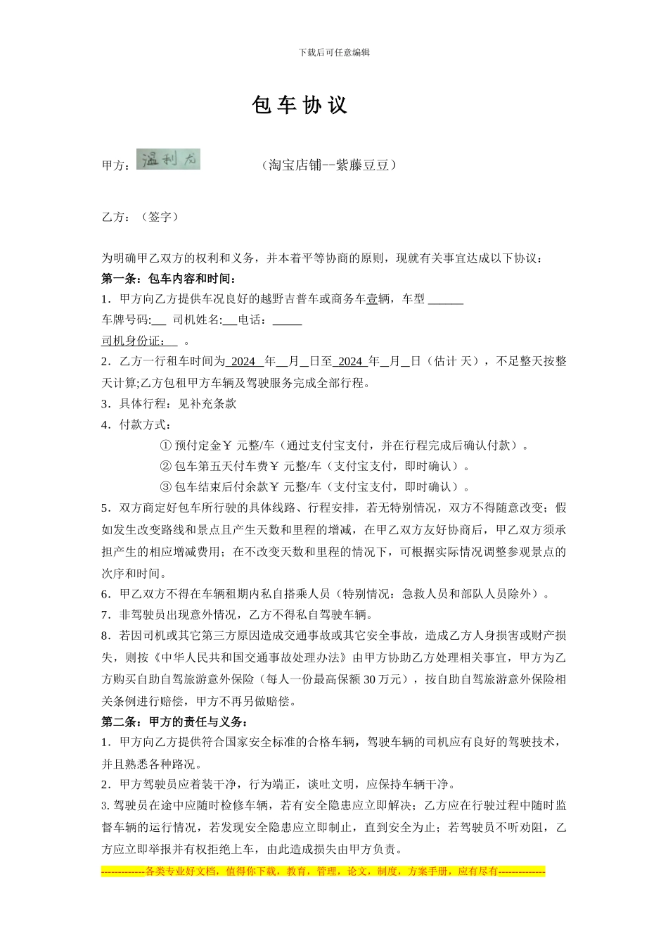 包车协议-样本_第1页