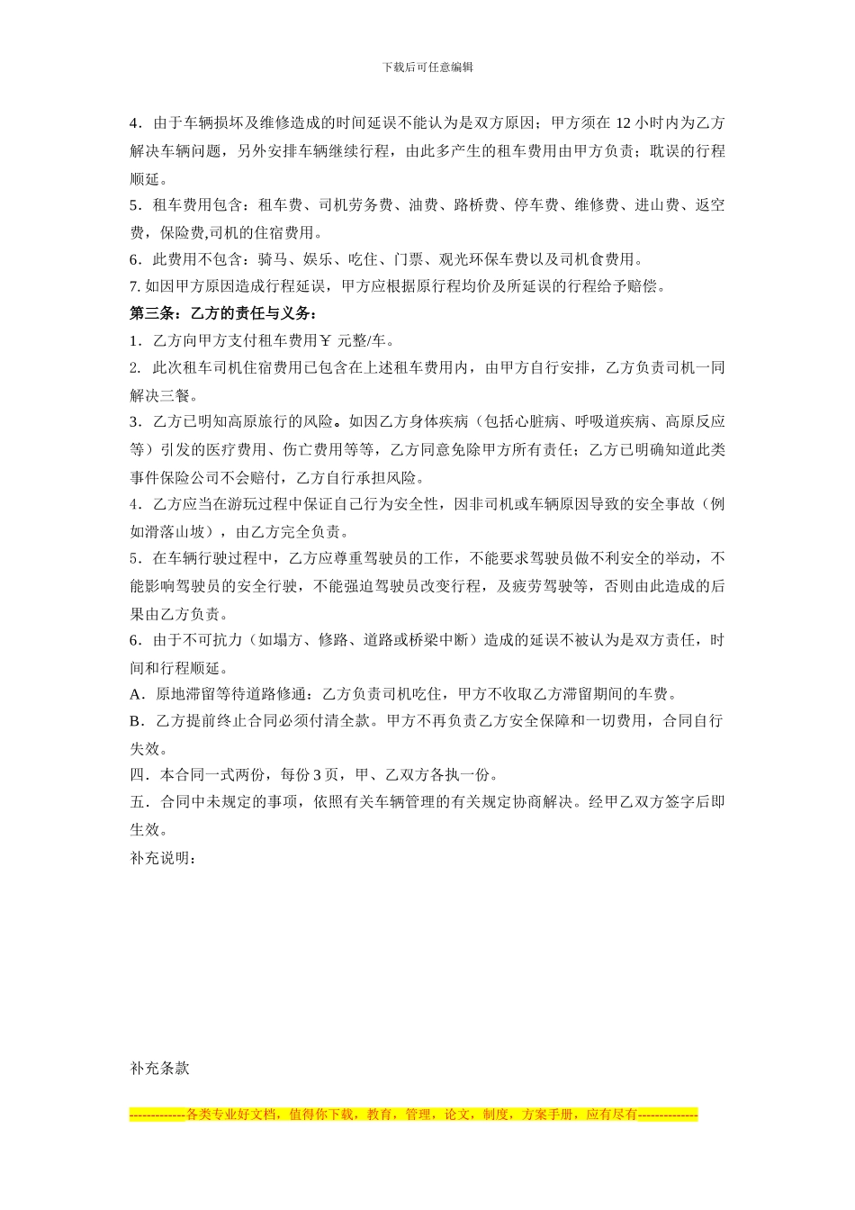 包车协议-样本_第2页