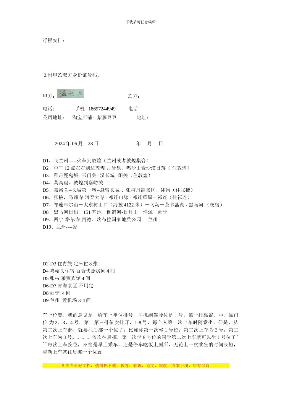 包车协议-样本_第3页