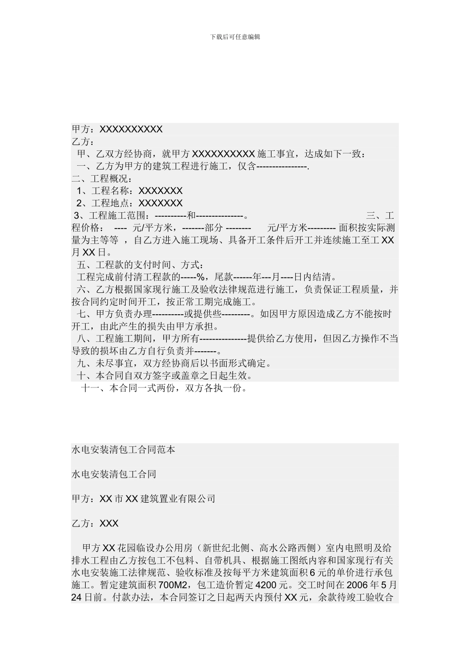 包工合同模板_第1页