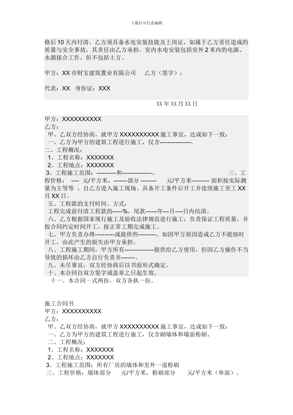 包工合同模板_第2页