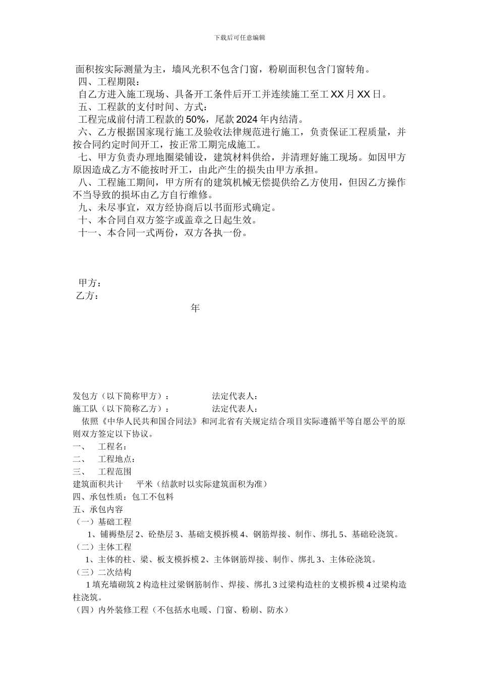 包工合同模板_第3页