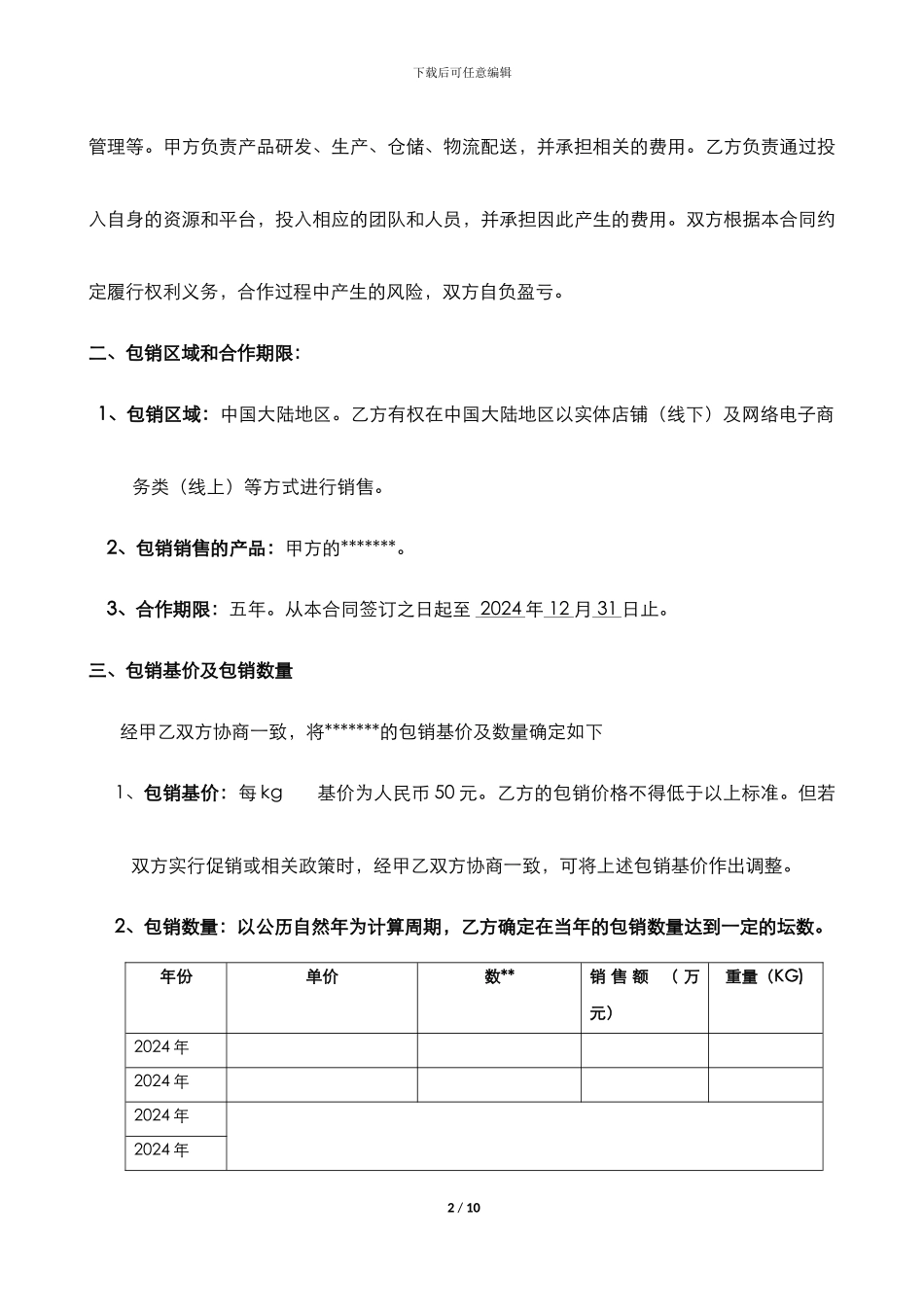 包销合同书范本_第2页