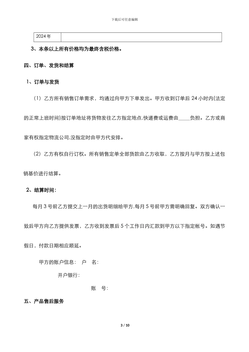 包销合同书范本_第3页