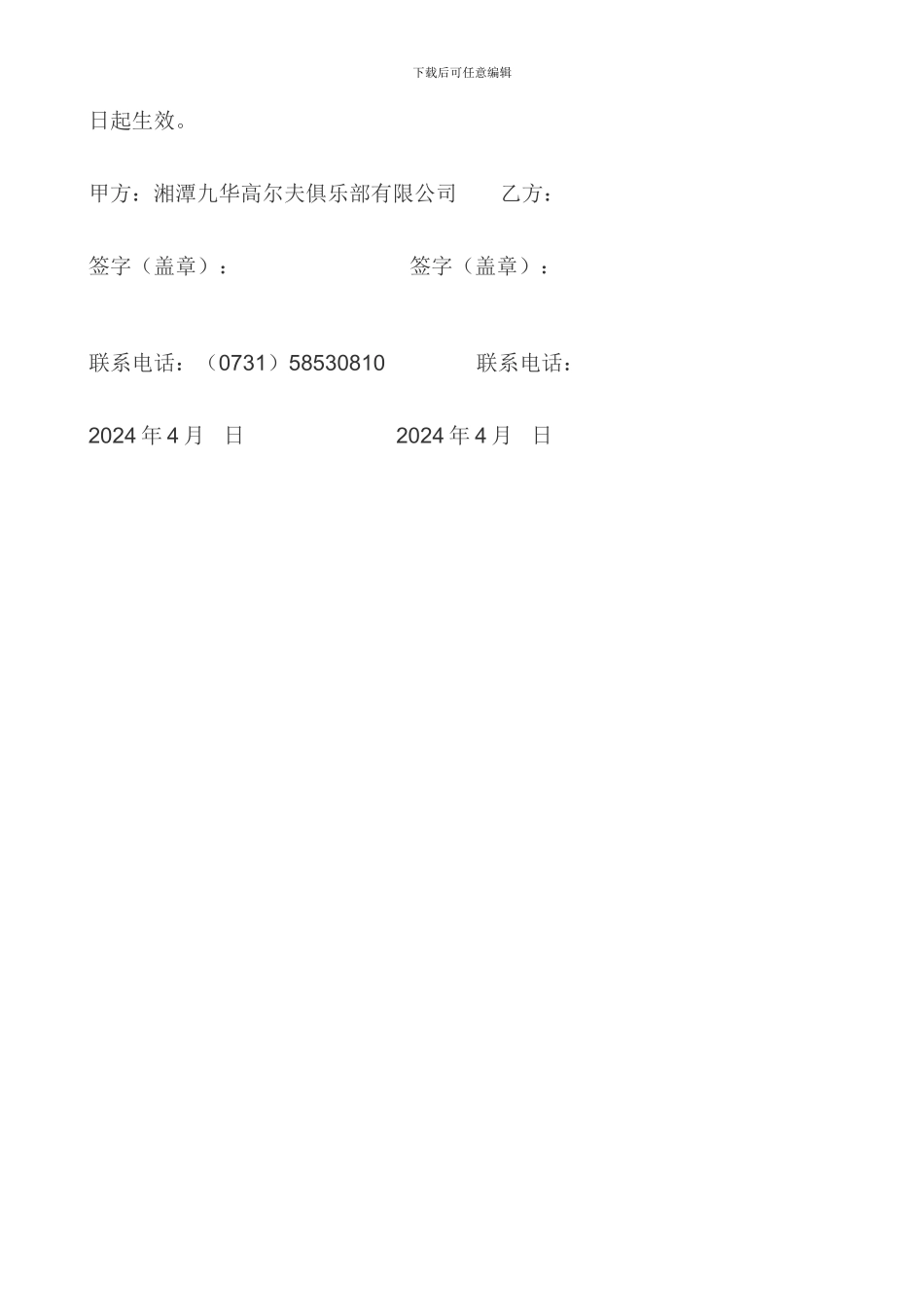 包间装修协议书_第2页