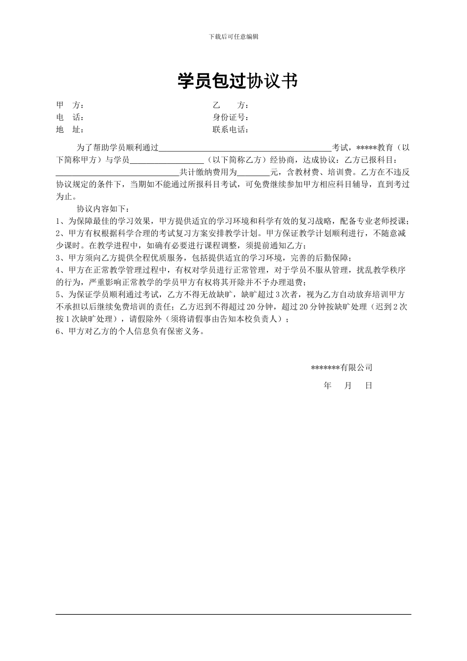 包过班协议书_第1页