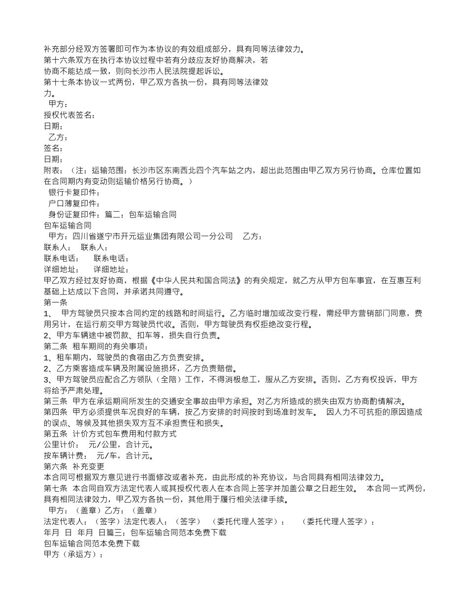 包车货物运输合同_第2页