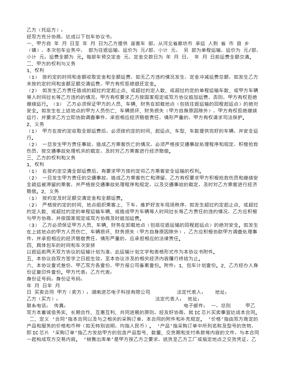 包车货物运输合同_第3页
