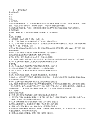 包车货物运输合同