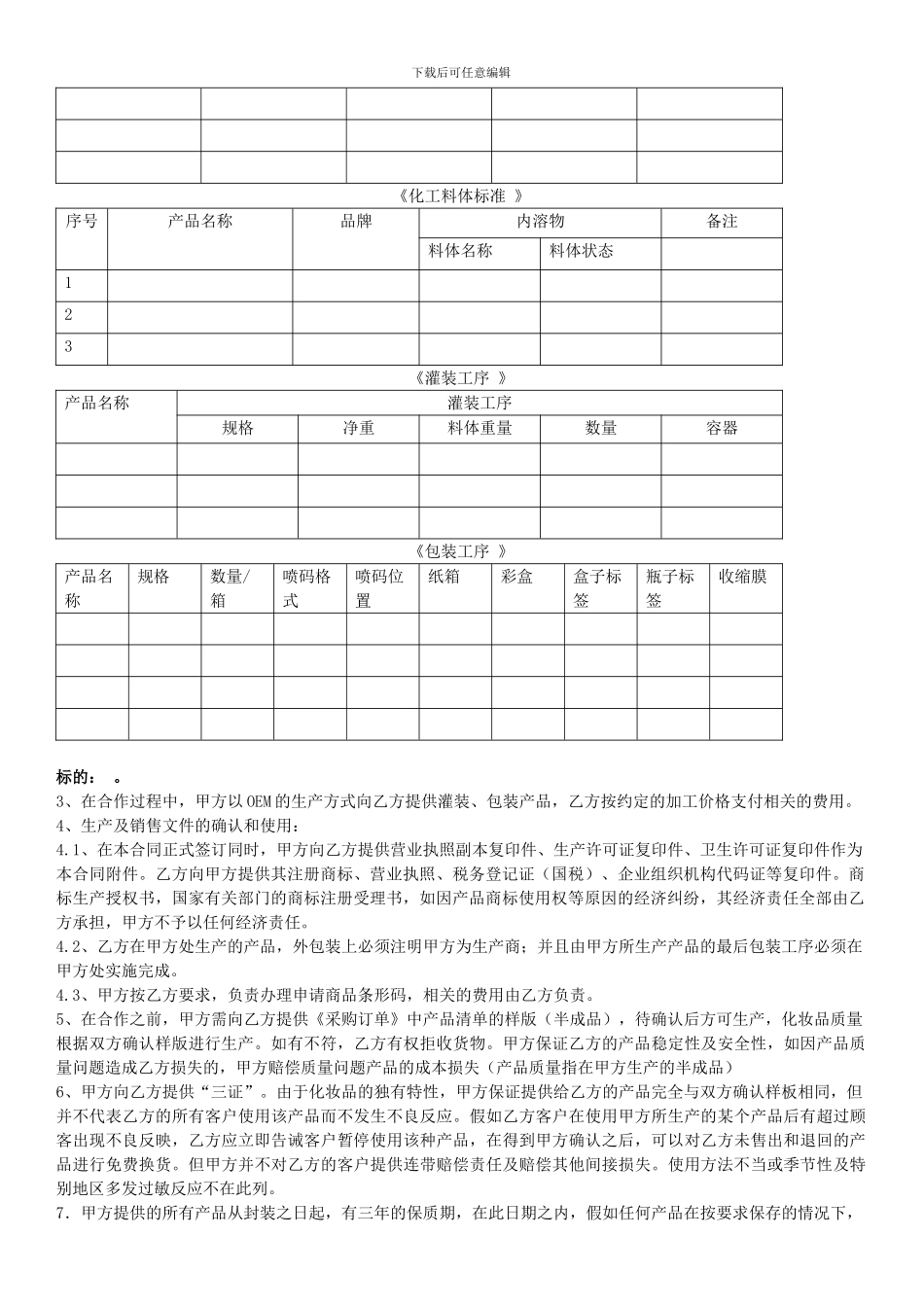 化妆品OEM委托加工合同生产模板_第2页