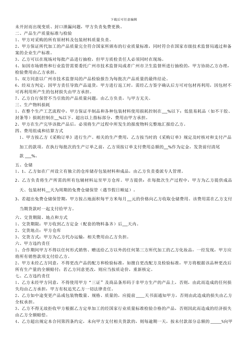 化妆品OEM委托加工合同生产模板_第3页