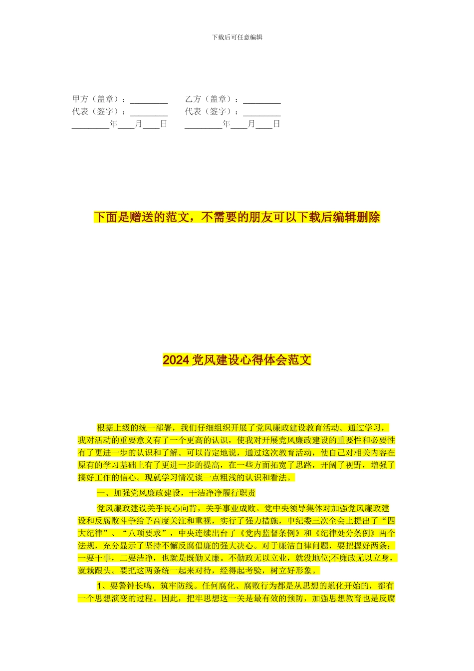 化妆品专卖店加盟协议_第3页