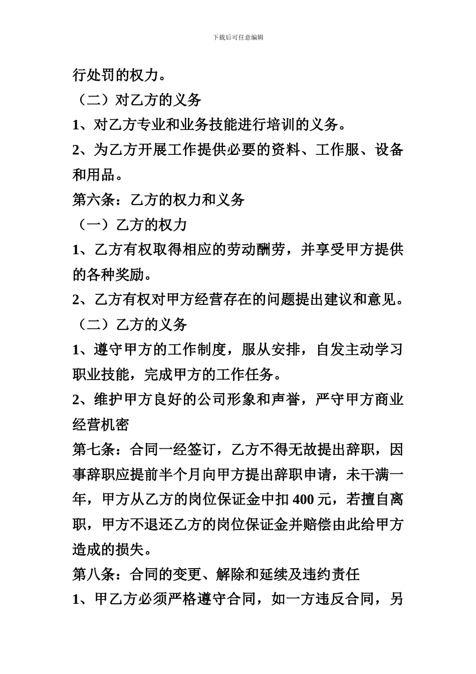 化妆品专卖店员工录用合同书_第2页