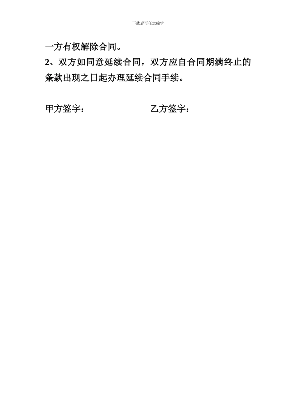 化妆品专卖店员工录用合同书_第3页