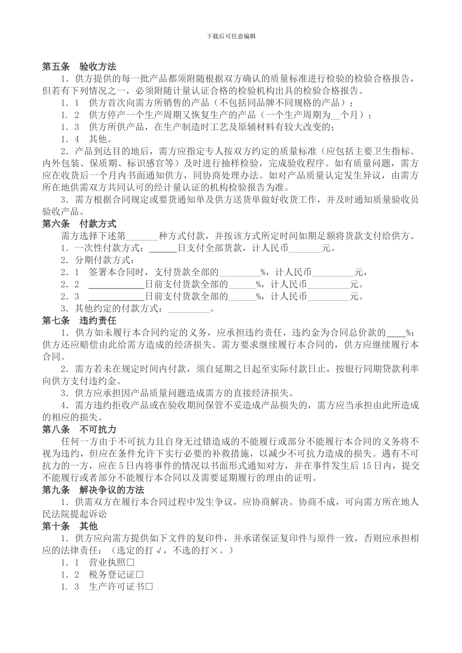 化妆品原料采购合同范本_第2页