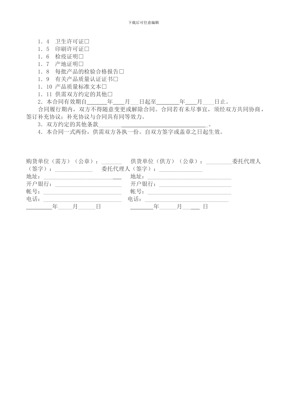 化妆品原料采购合同范本_第3页