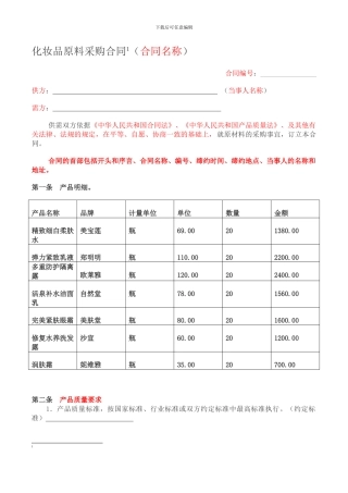 化妆品原料采购合同