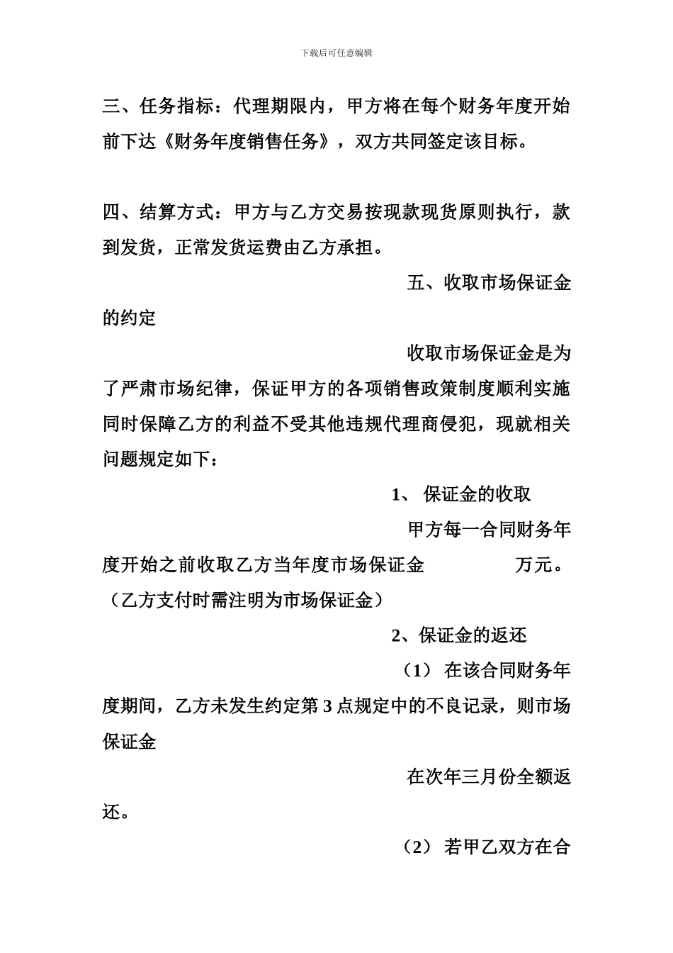 化妆品总代理合同_第2页